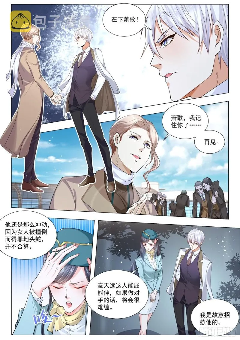 第339话 打狗还要看主人 第5页