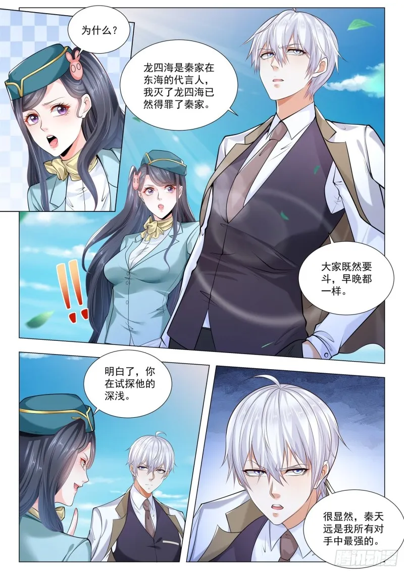 第339话 打狗还要看主人 第6页