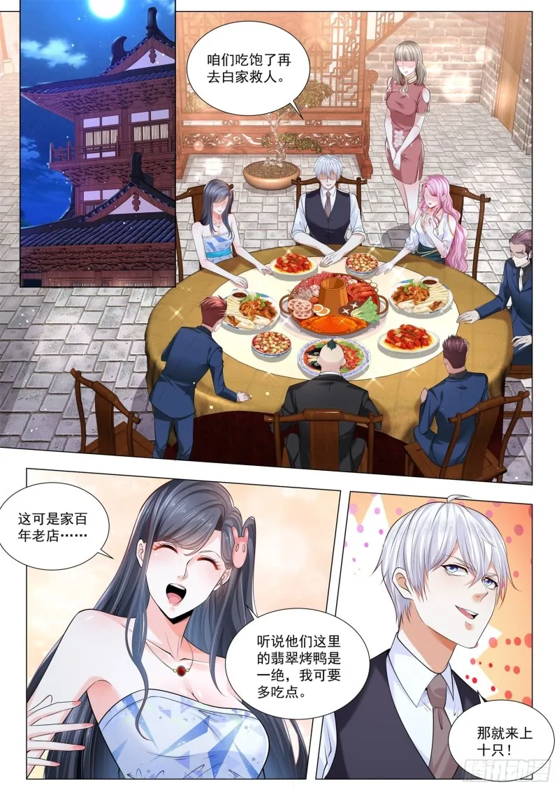 第339话 打狗还要看主人 第7页