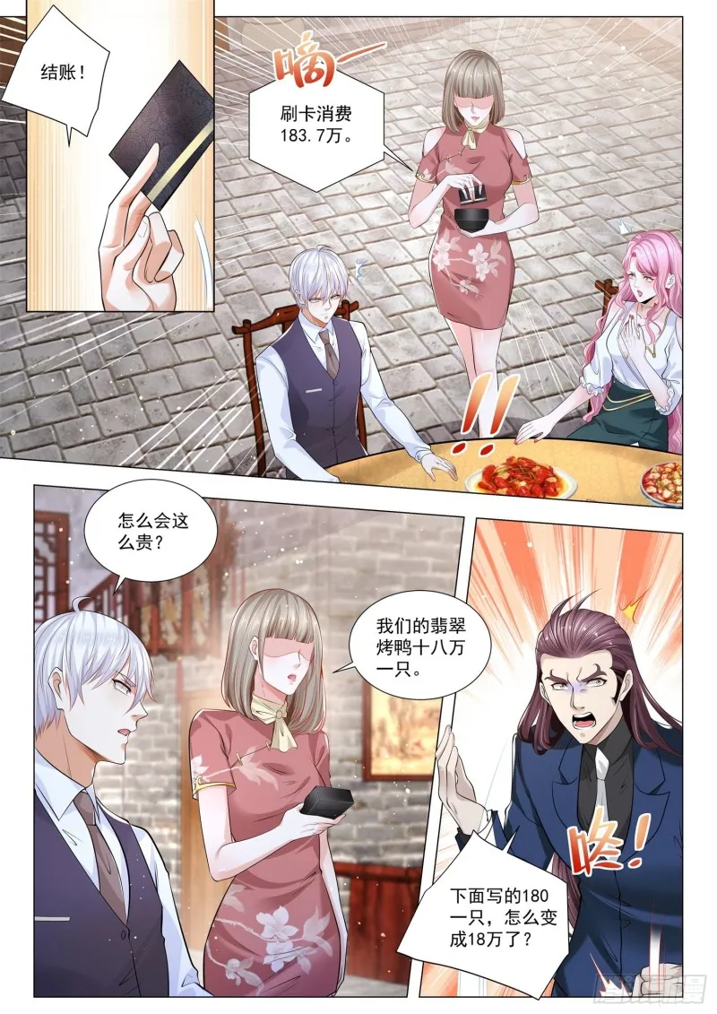 第339话 打狗还要看主人 第9页