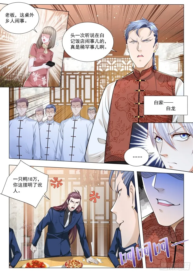 第339话 打狗还要看主人 第10页