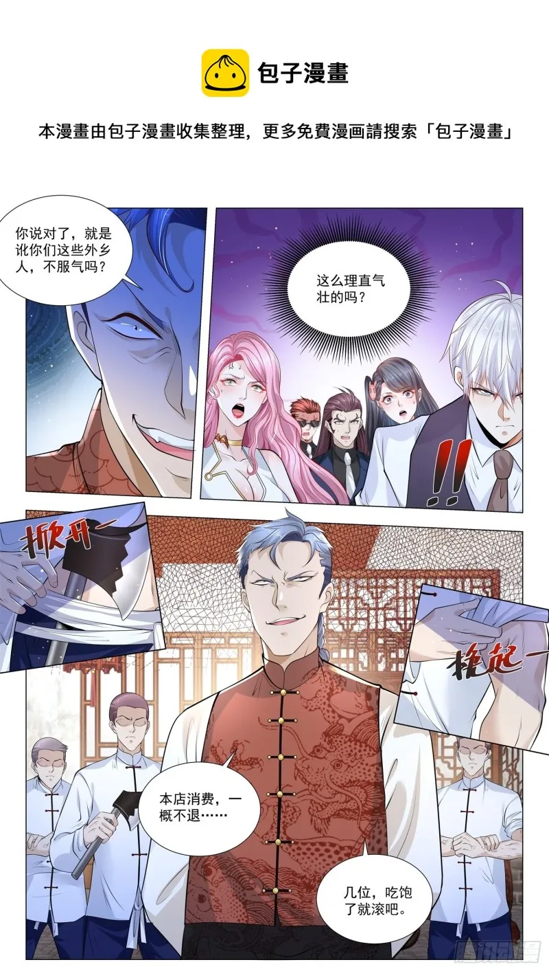 第339话 打狗还要看主人 第11页