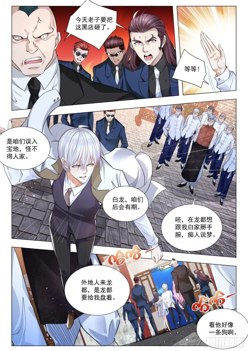 第339话 打狗还要看主人 第12页
