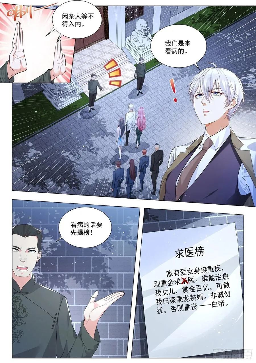 第340话 重金求医 第2页