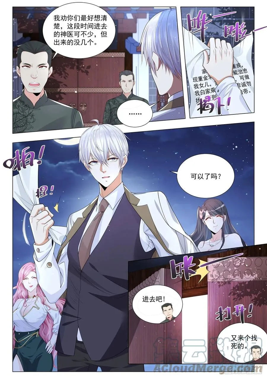 第340话 重金求医 第3页