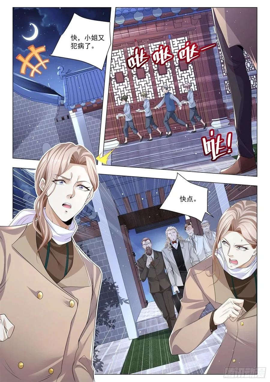 第340话 重金求医 第4页