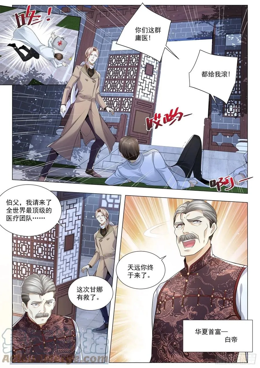 第340话 重金求医 第5页
