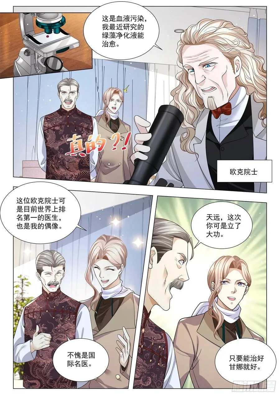 第340话 重金求医 第6页