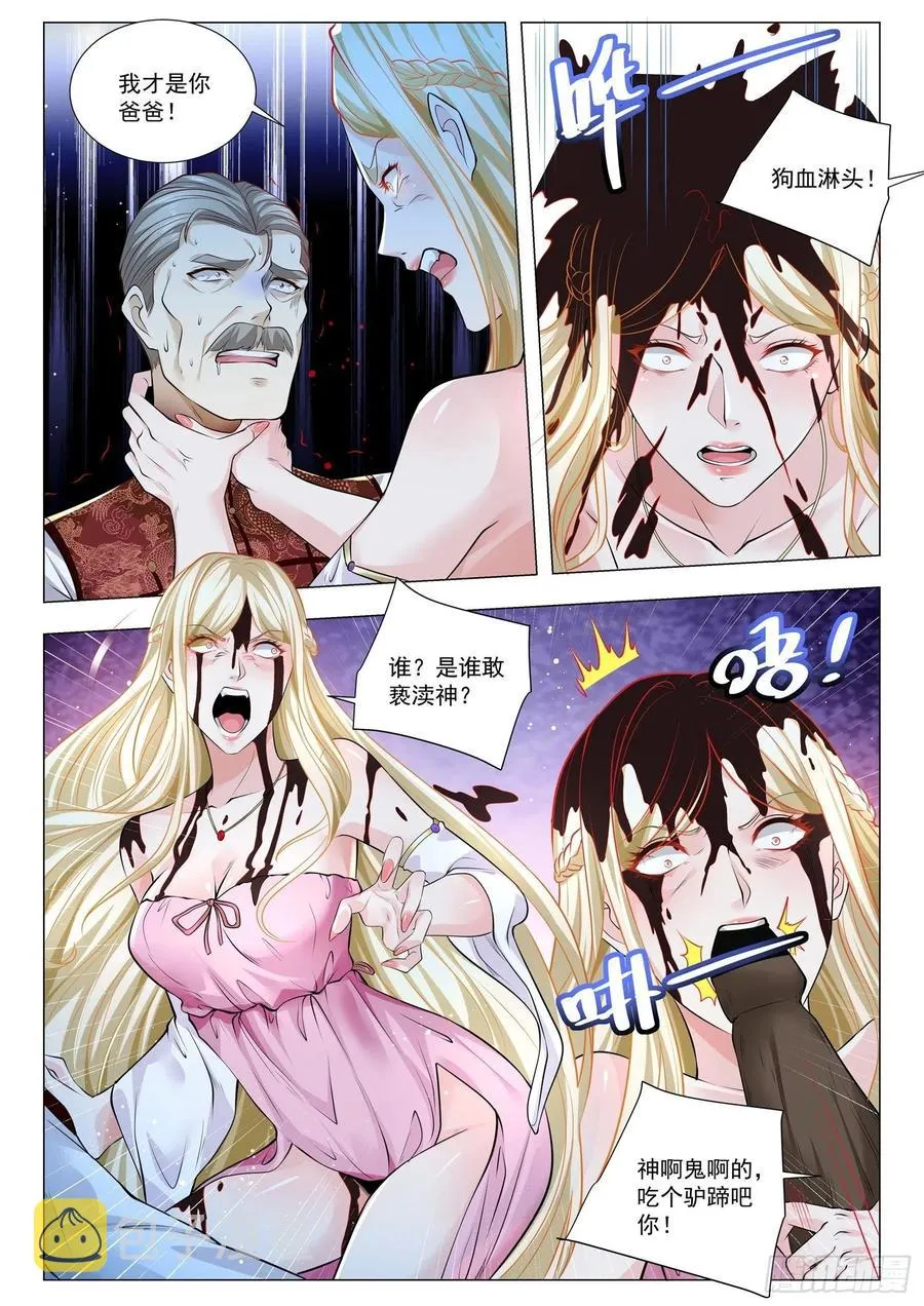 第340话 重金求医 第12页