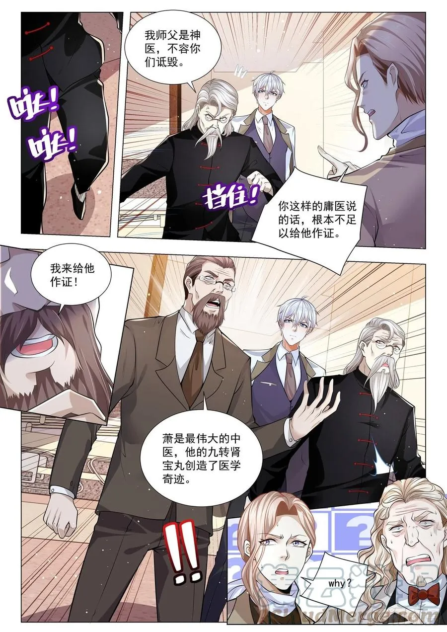 第341话 四翼天使 第3页