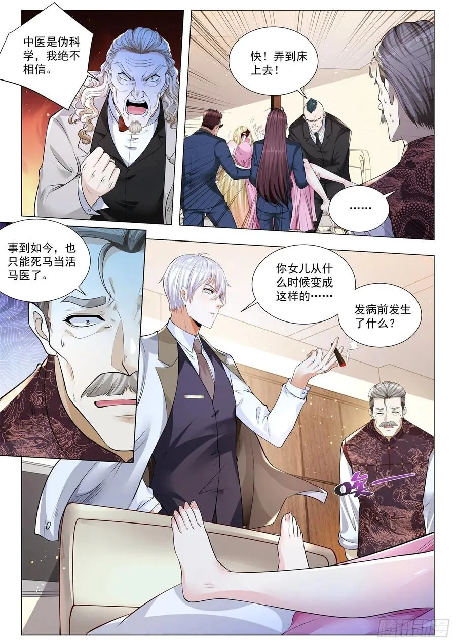 第341话 四翼天使 第4页