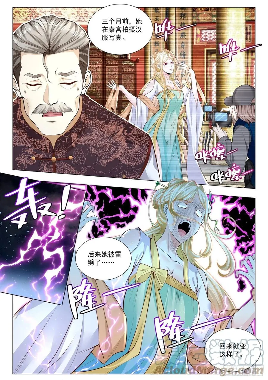 第341话 四翼天使 第5页
