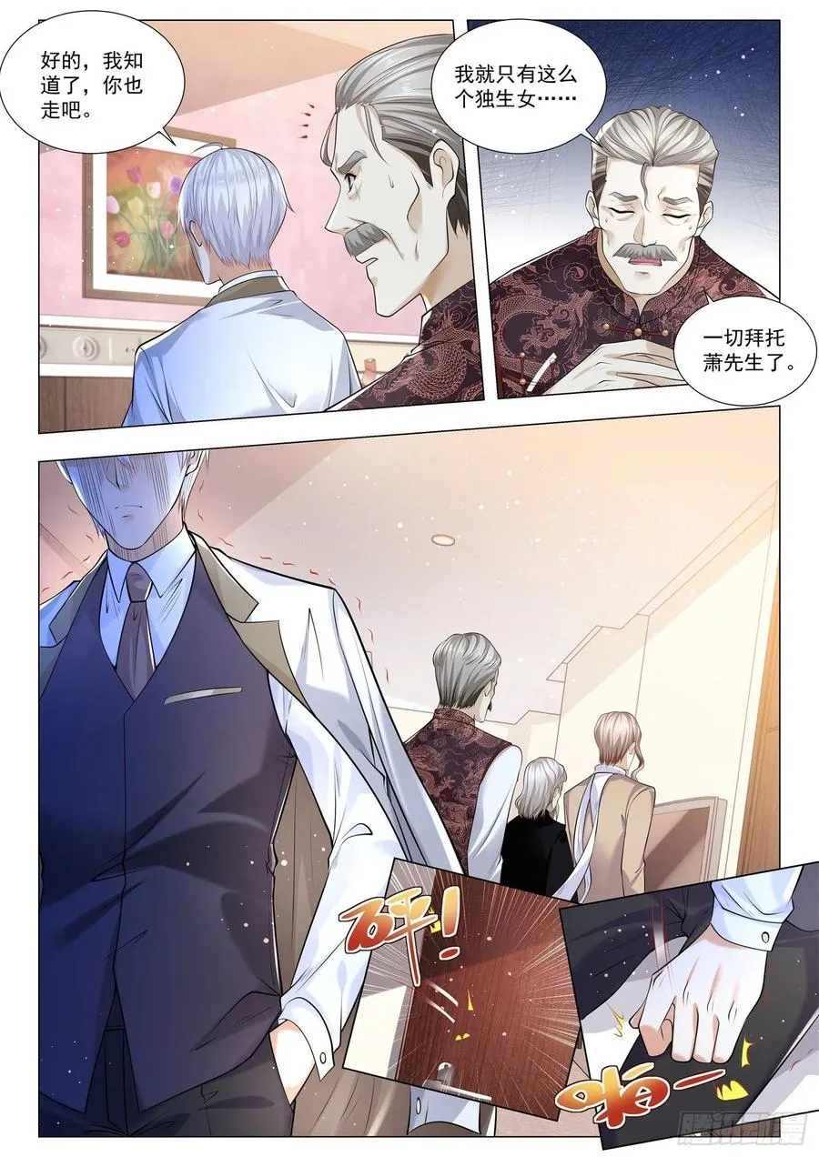 第341话 四翼天使 第6页