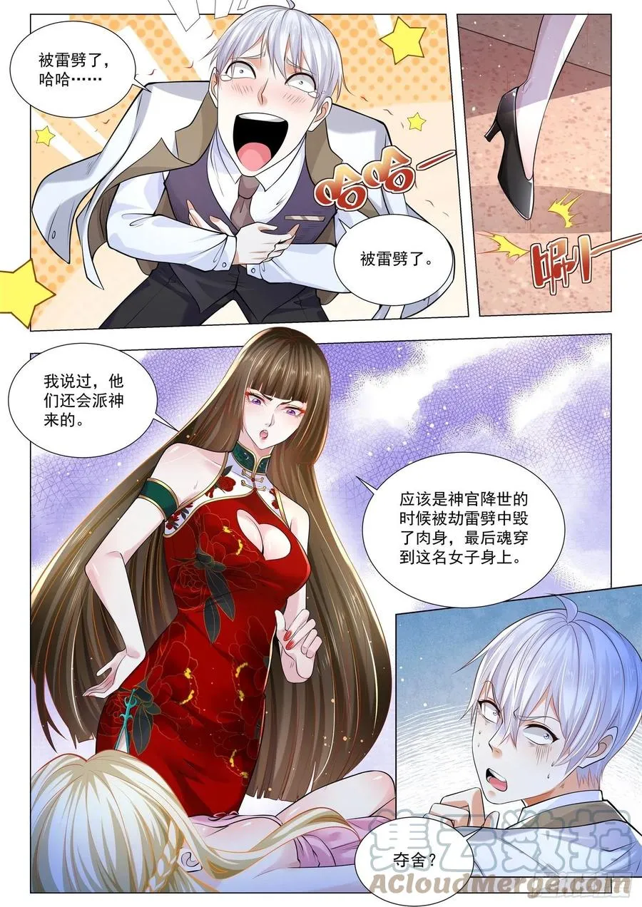 第341话 四翼天使 第7页