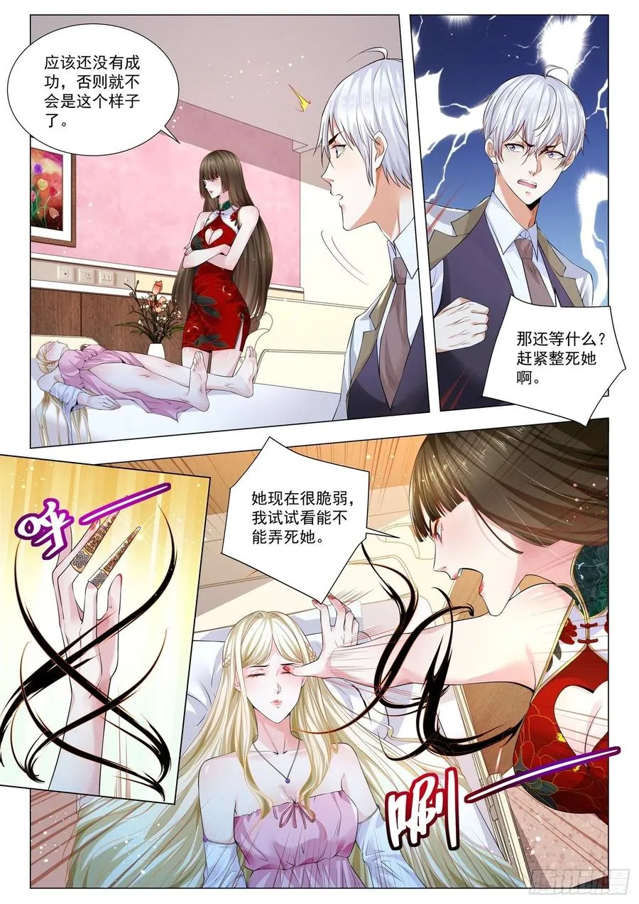第341话 四翼天使 第8页