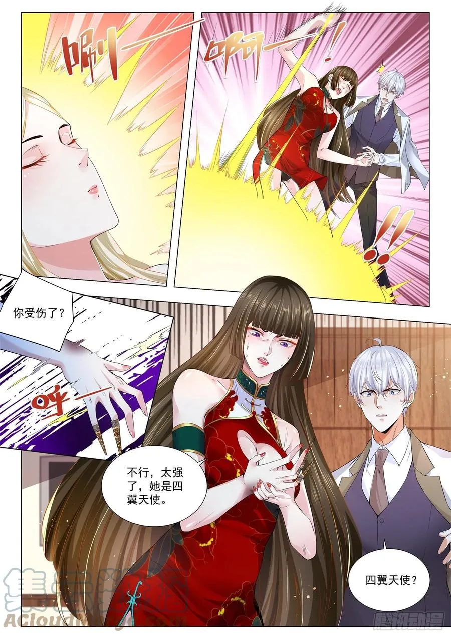 第341话 四翼天使 第9页