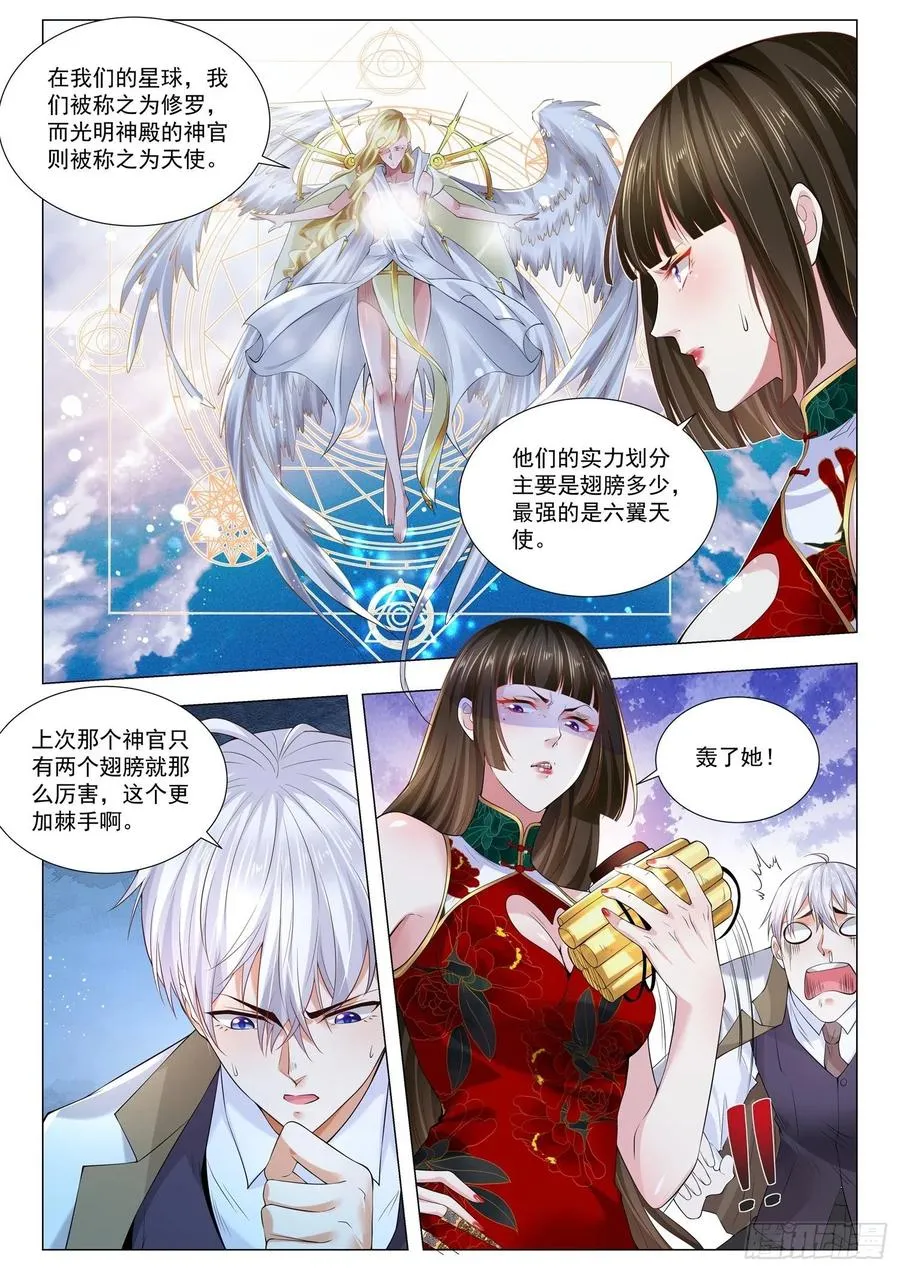 第341话 四翼天使 第10页