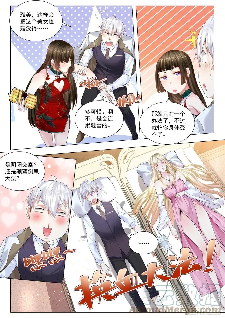 第341话 四翼天使 第11页