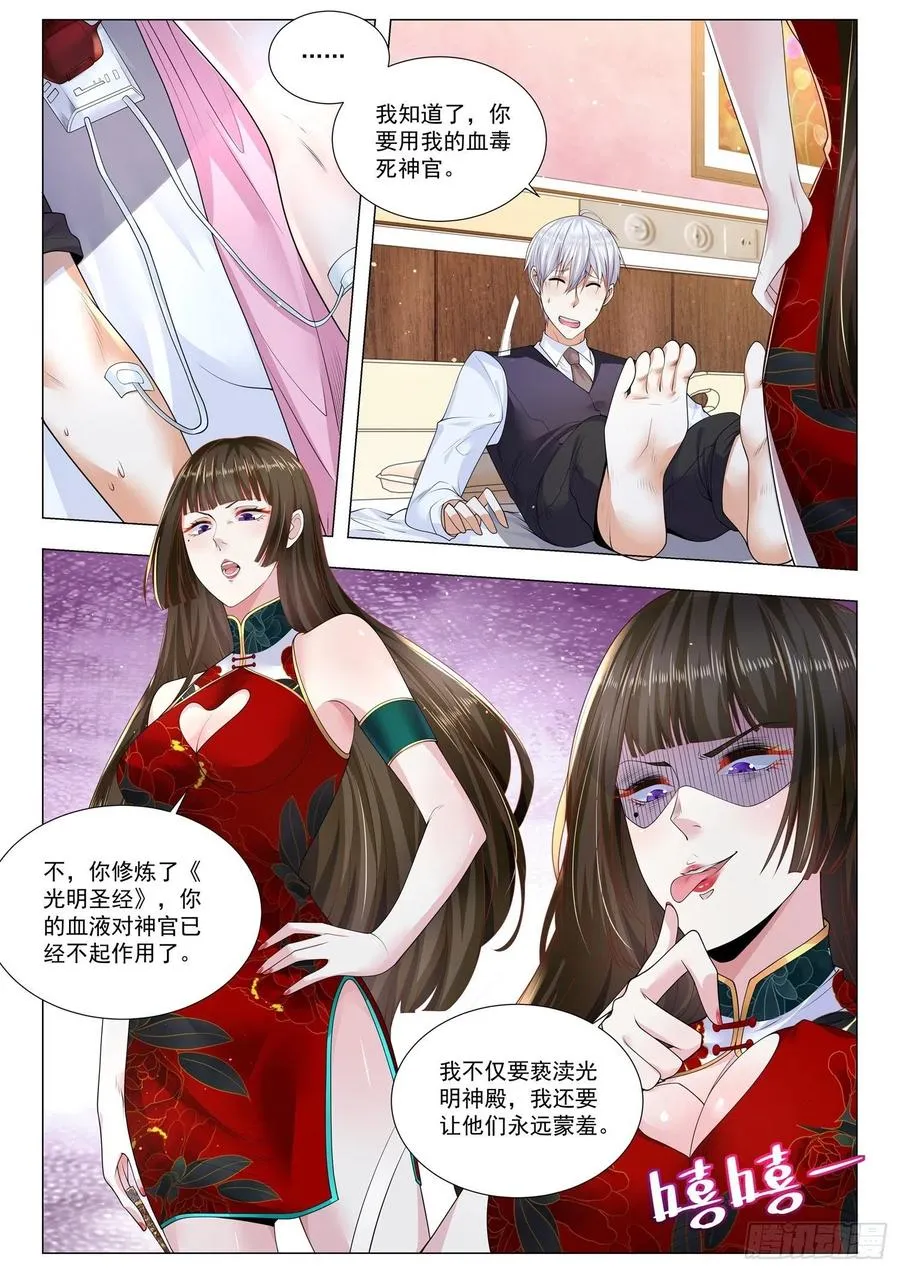 第341话 四翼天使 第12页