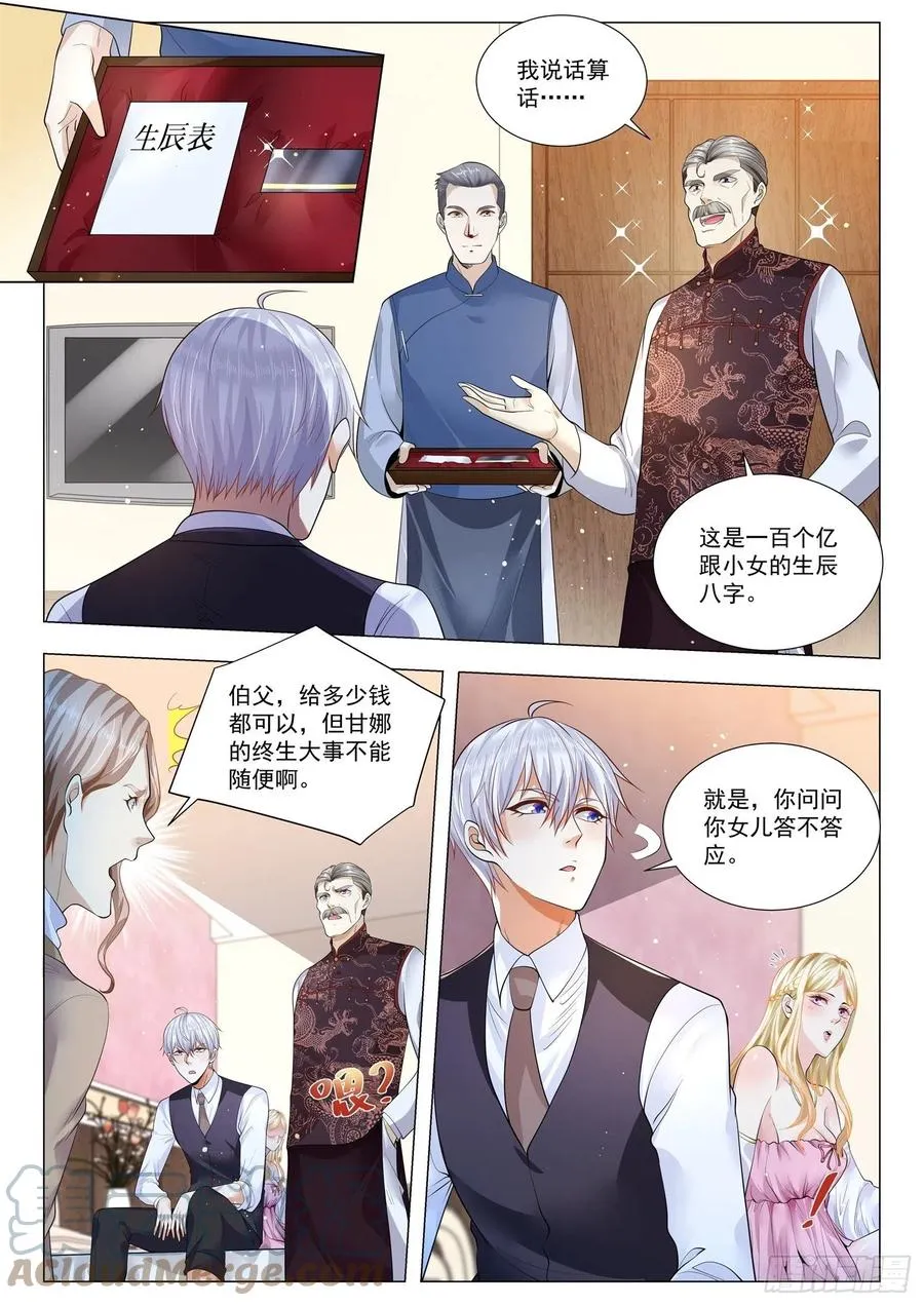 第342话 我都看不上 第3页