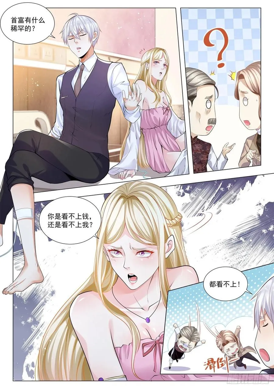 第342话 我都看不上 第6页