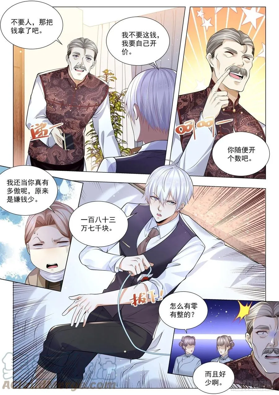 第342话 我都看不上 第7页