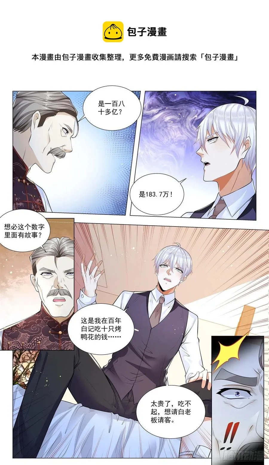 第342话 我都看不上 第8页