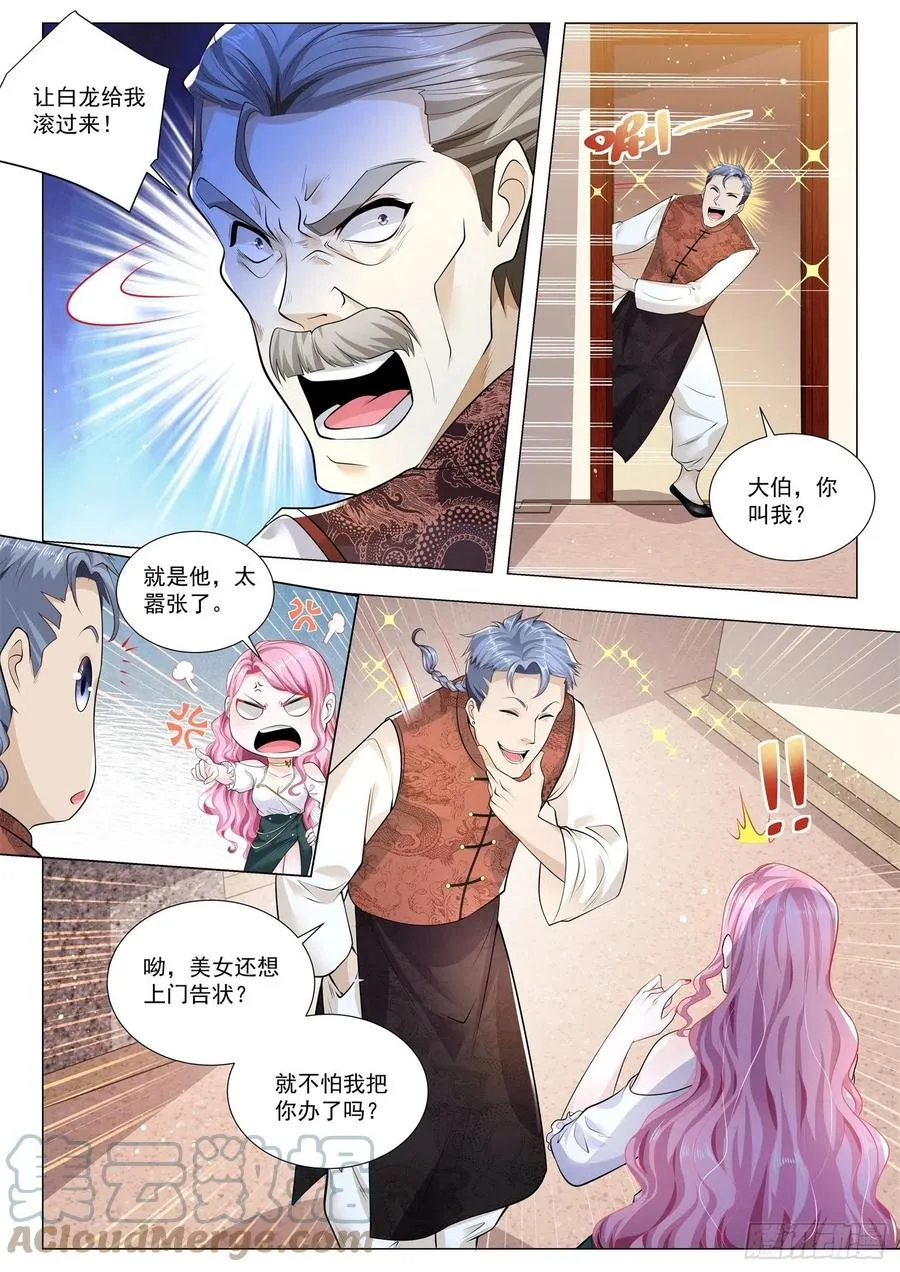 第342话 我都看不上 第9页