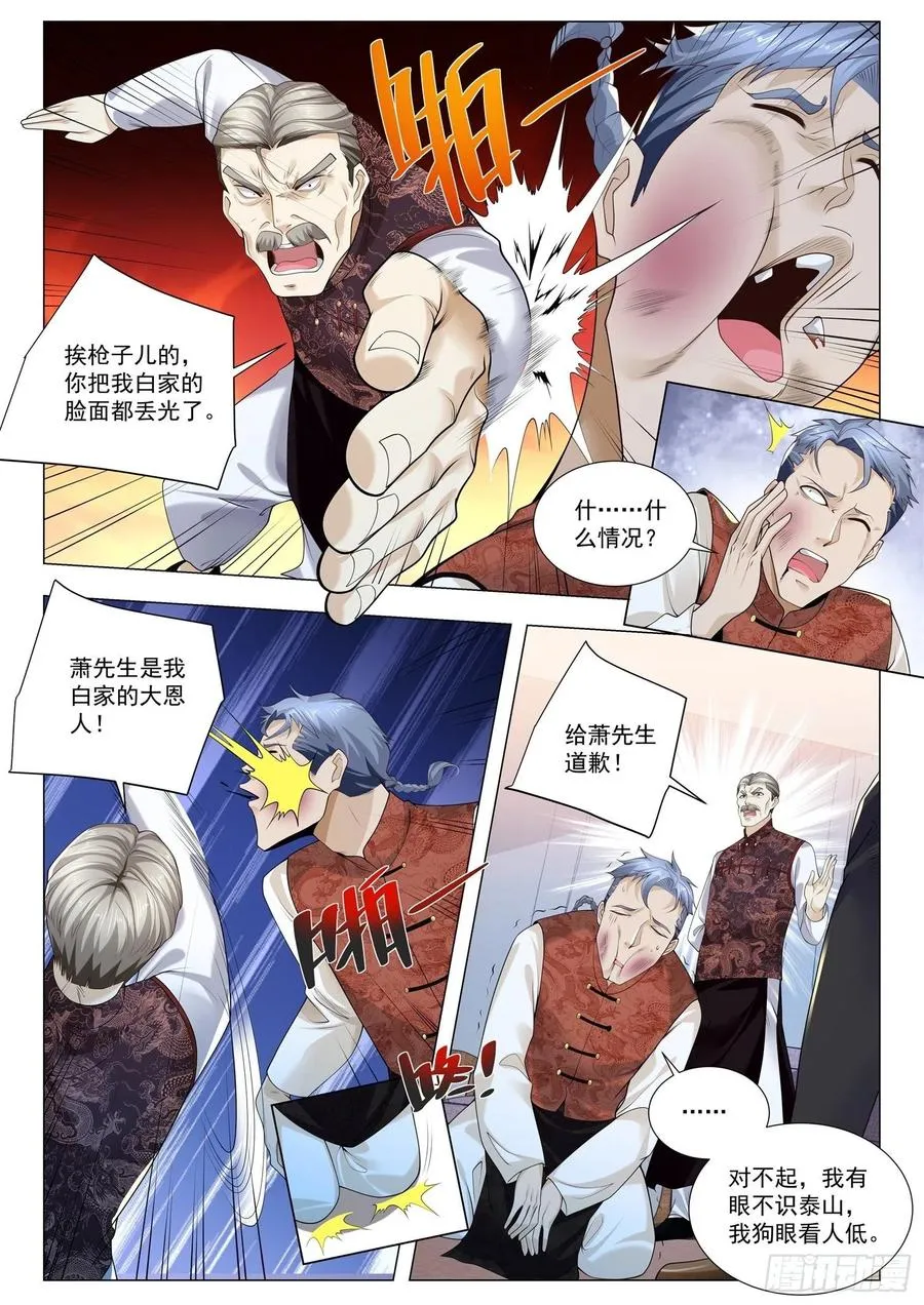 第342话 我都看不上 第10页