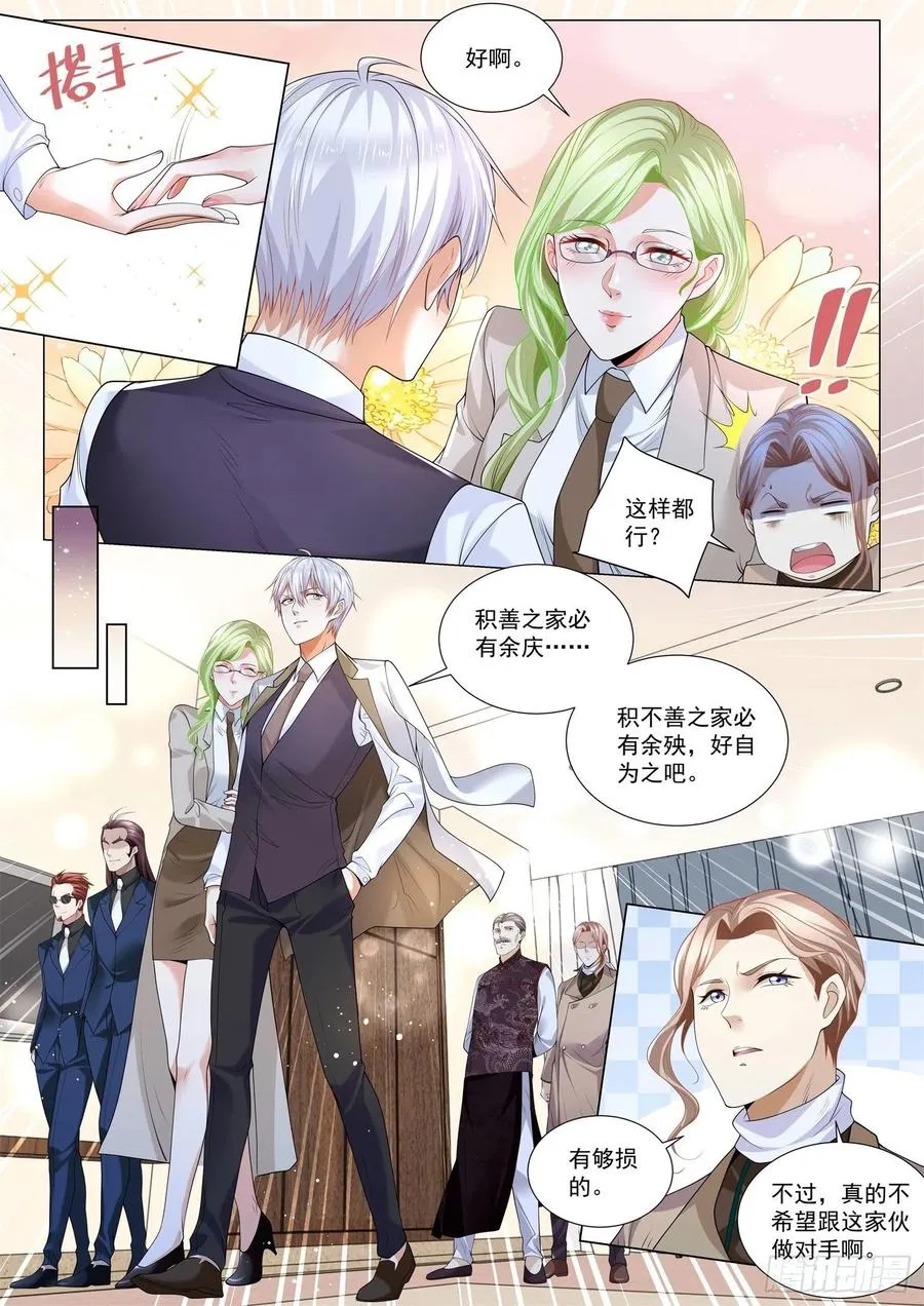 第342话 我都看不上 第12页