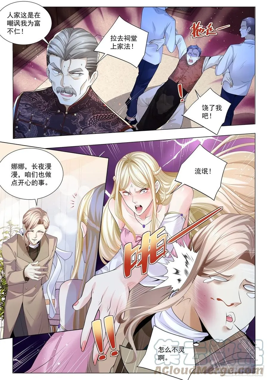 第342话 我都看不上 第13页