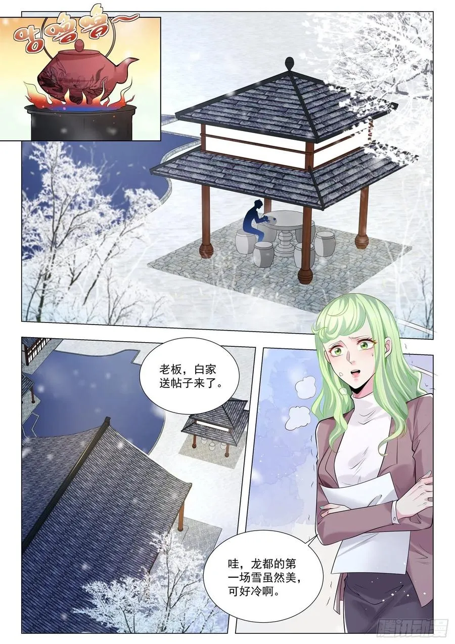 第343话 路子走窄了 第2页