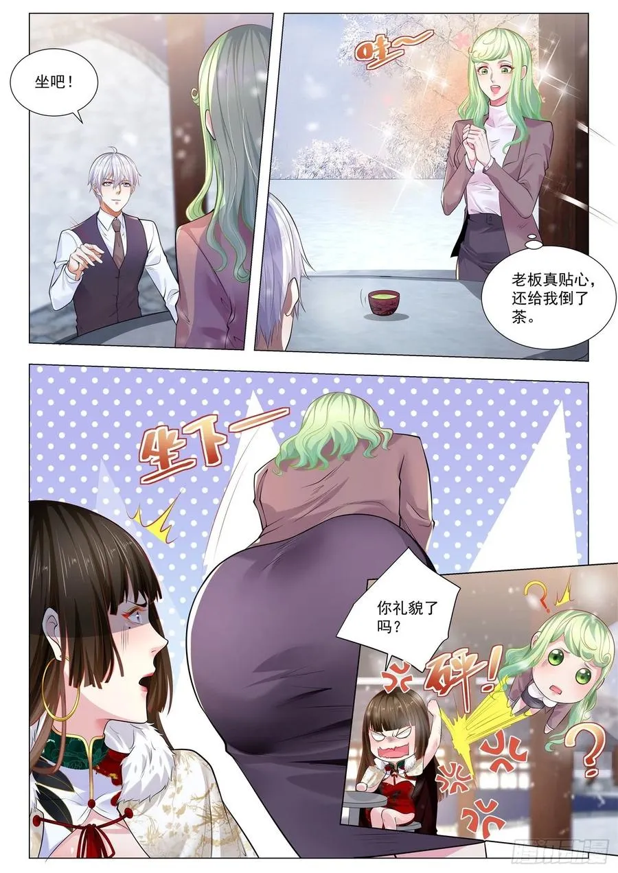 第343话 路子走窄了 第4页