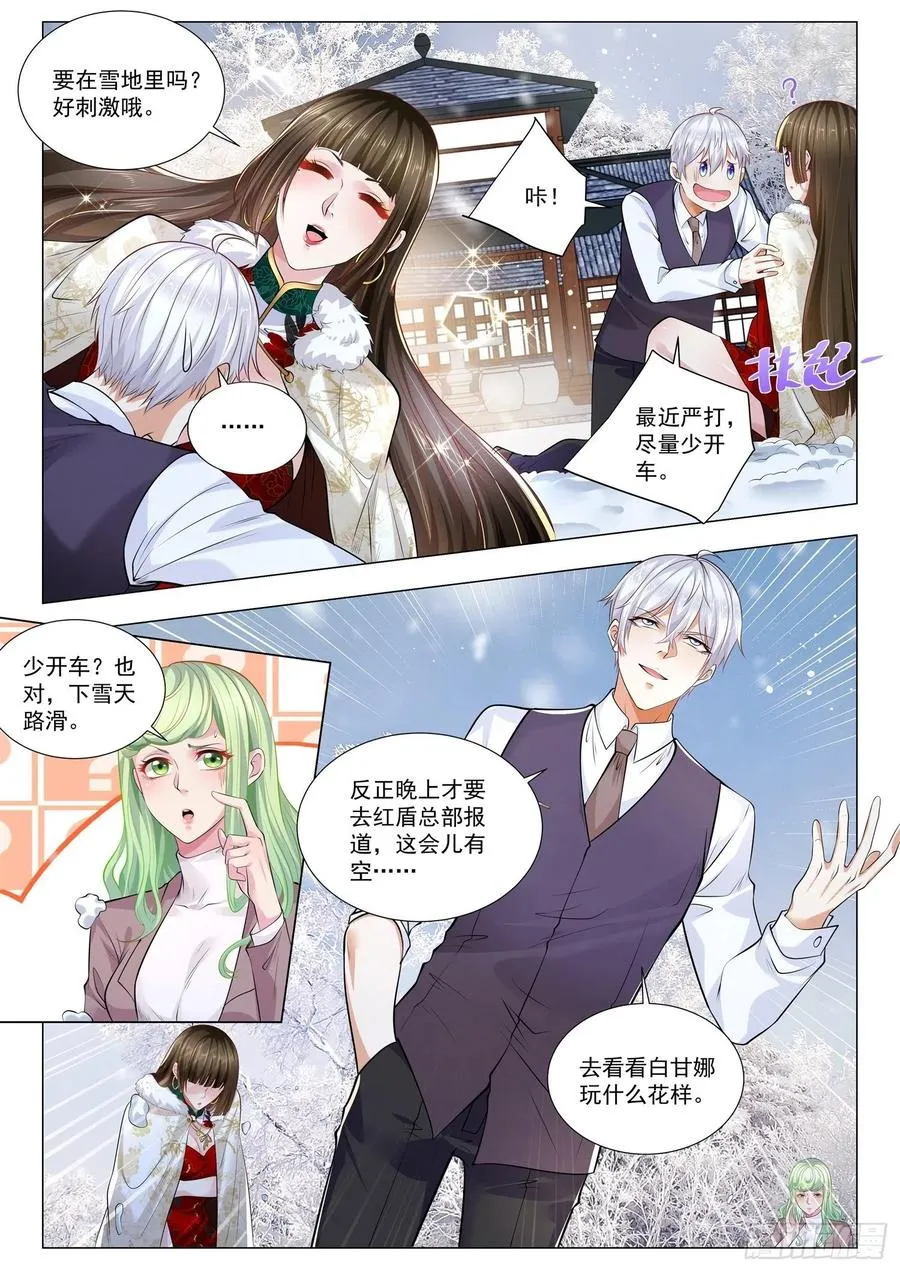 第343话 路子走窄了 第6页