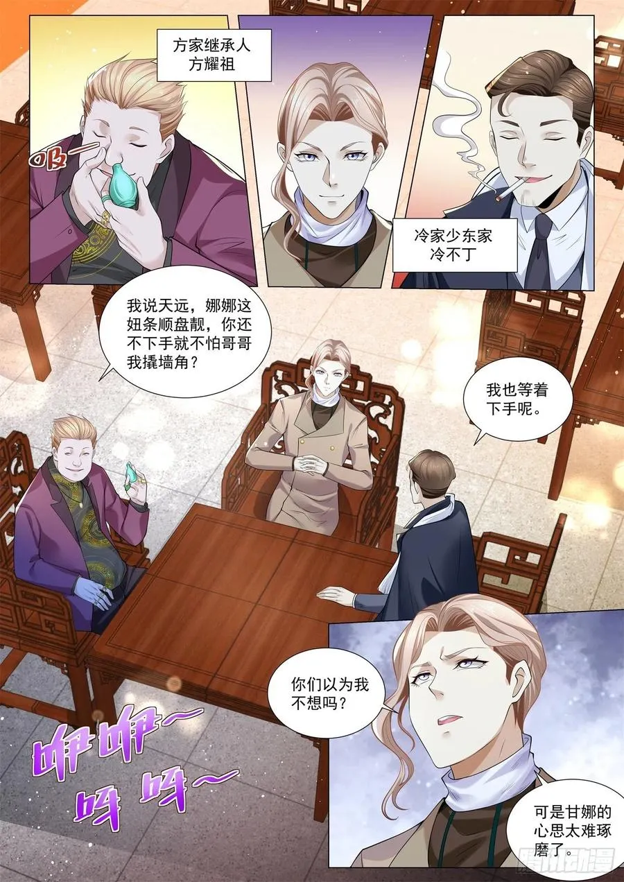 第343话 路子走窄了 第8页