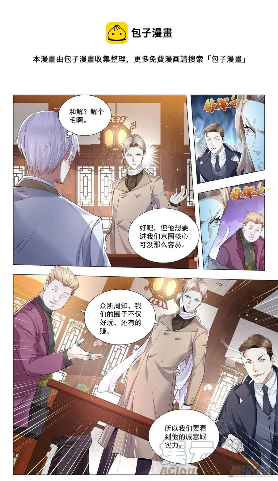 第343话 路子走窄了 第11页