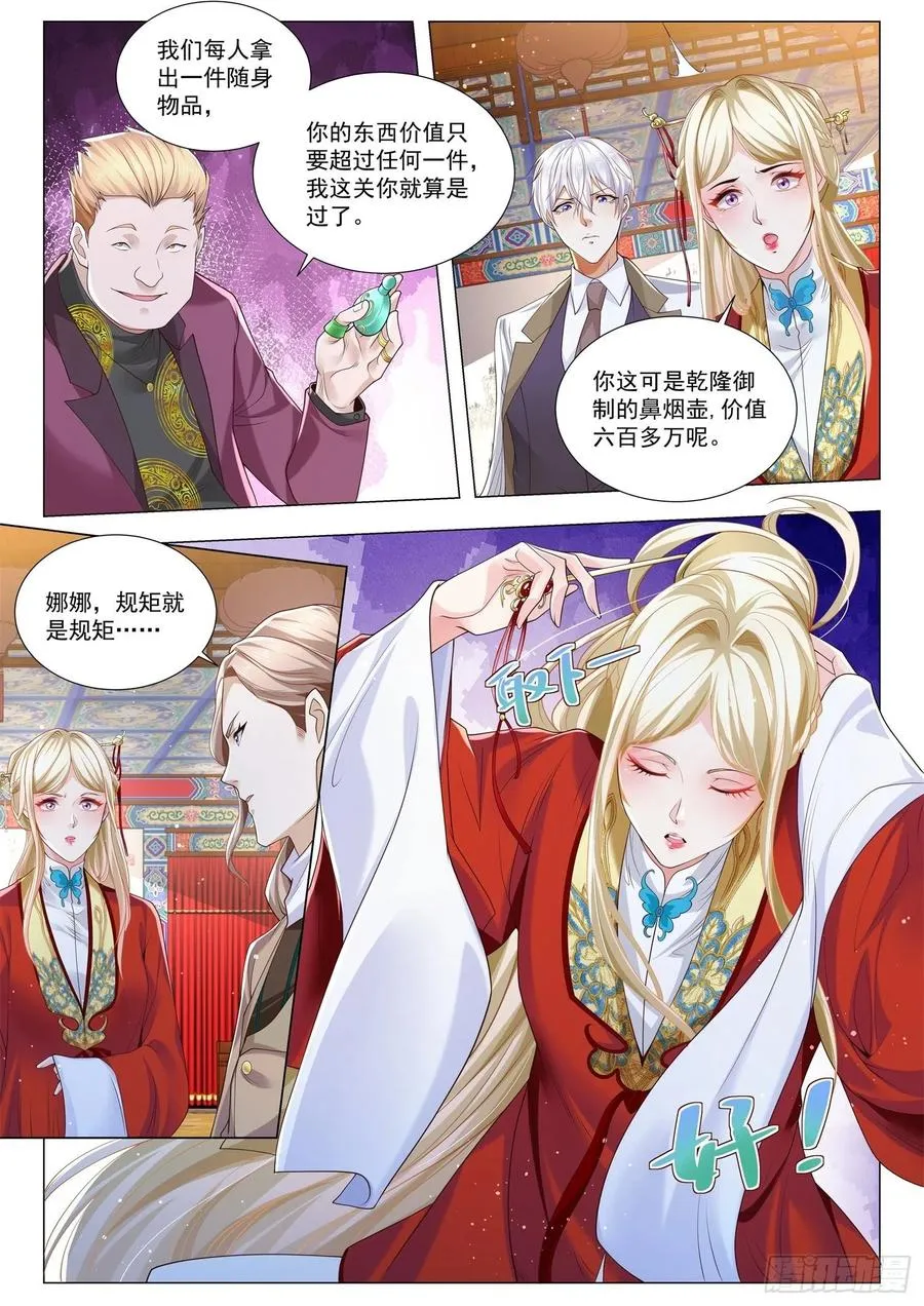 第343话 路子走窄了 第12页