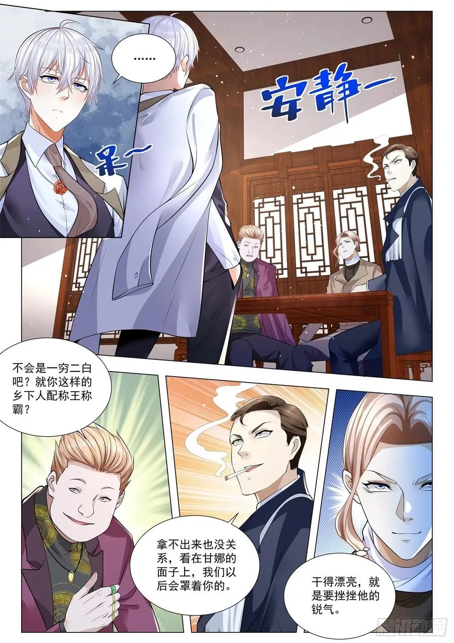 第344话 六方晶系陨石钻石 第2页