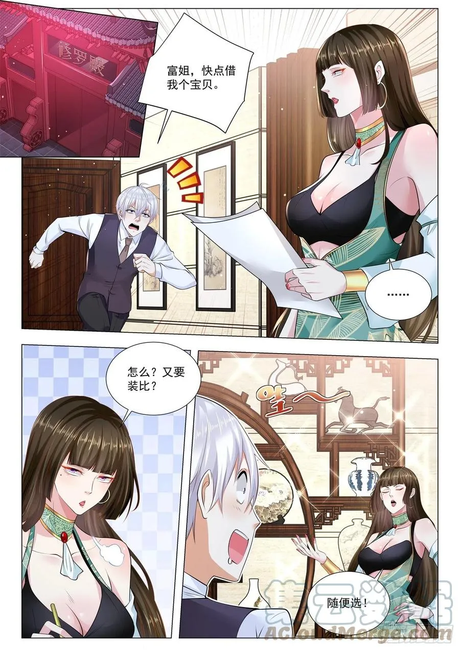 第344话 六方晶系陨石钻石 第3页