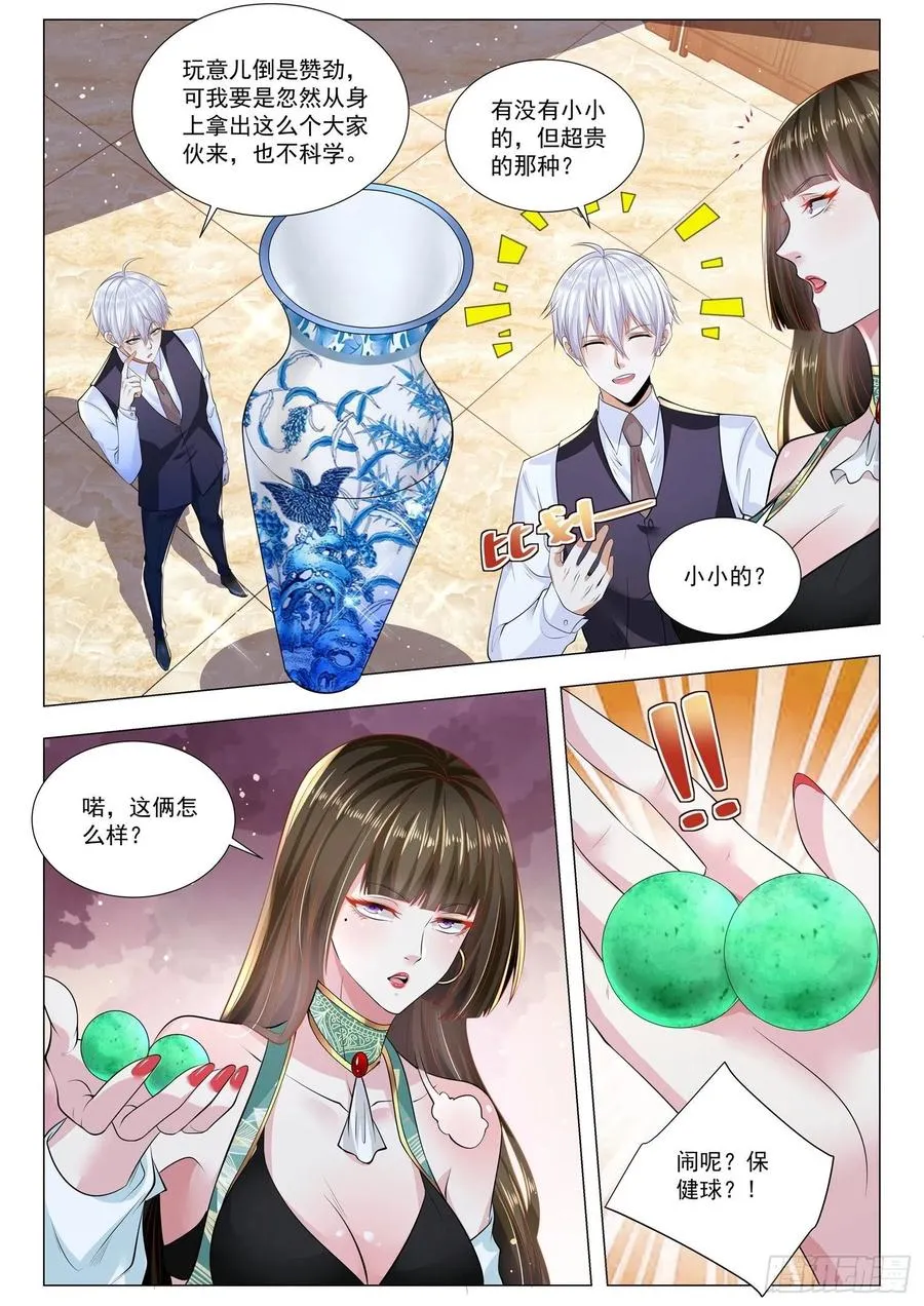 第344话 六方晶系陨石钻石 第4页