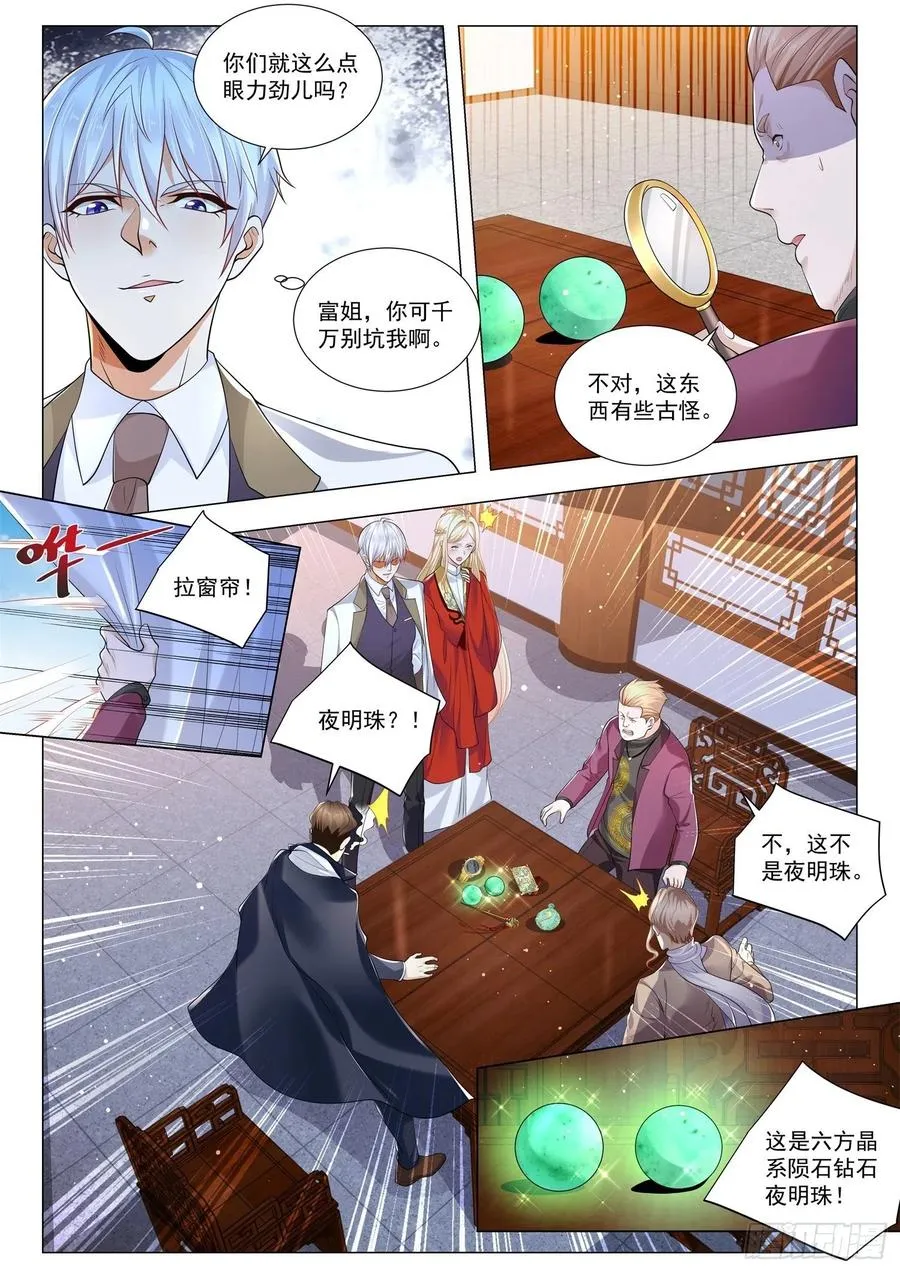 第344话 六方晶系陨石钻石 第6页