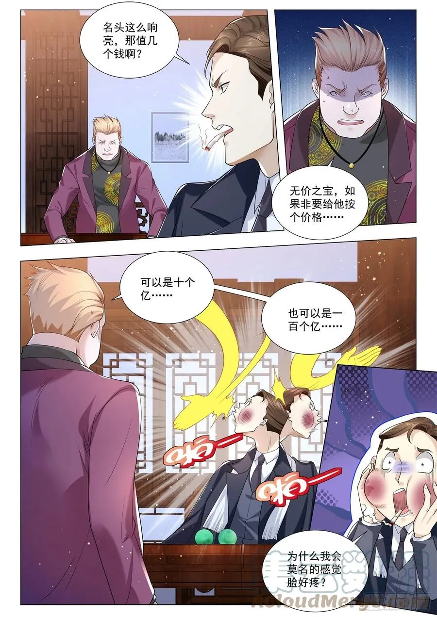 第344话 六方晶系陨石钻石 第7页