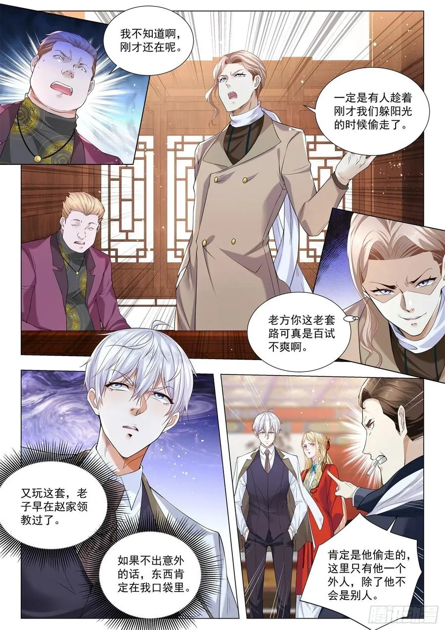 第344话 六方晶系陨石钻石 第10页