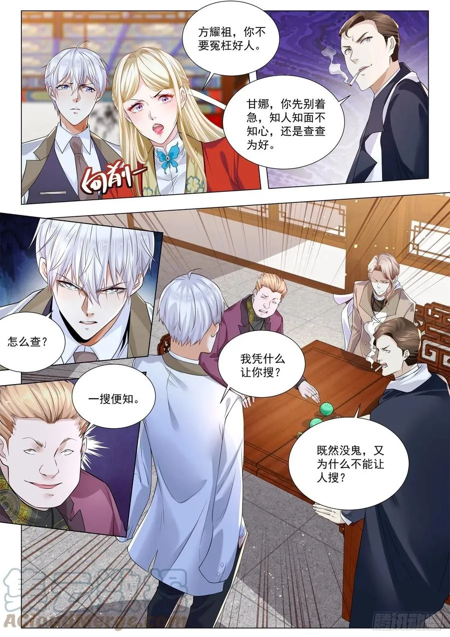 第344话 六方晶系陨石钻石 第11页
