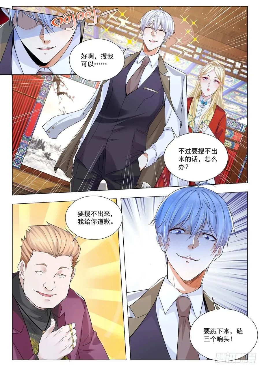 第344话 六方晶系陨石钻石 第12页