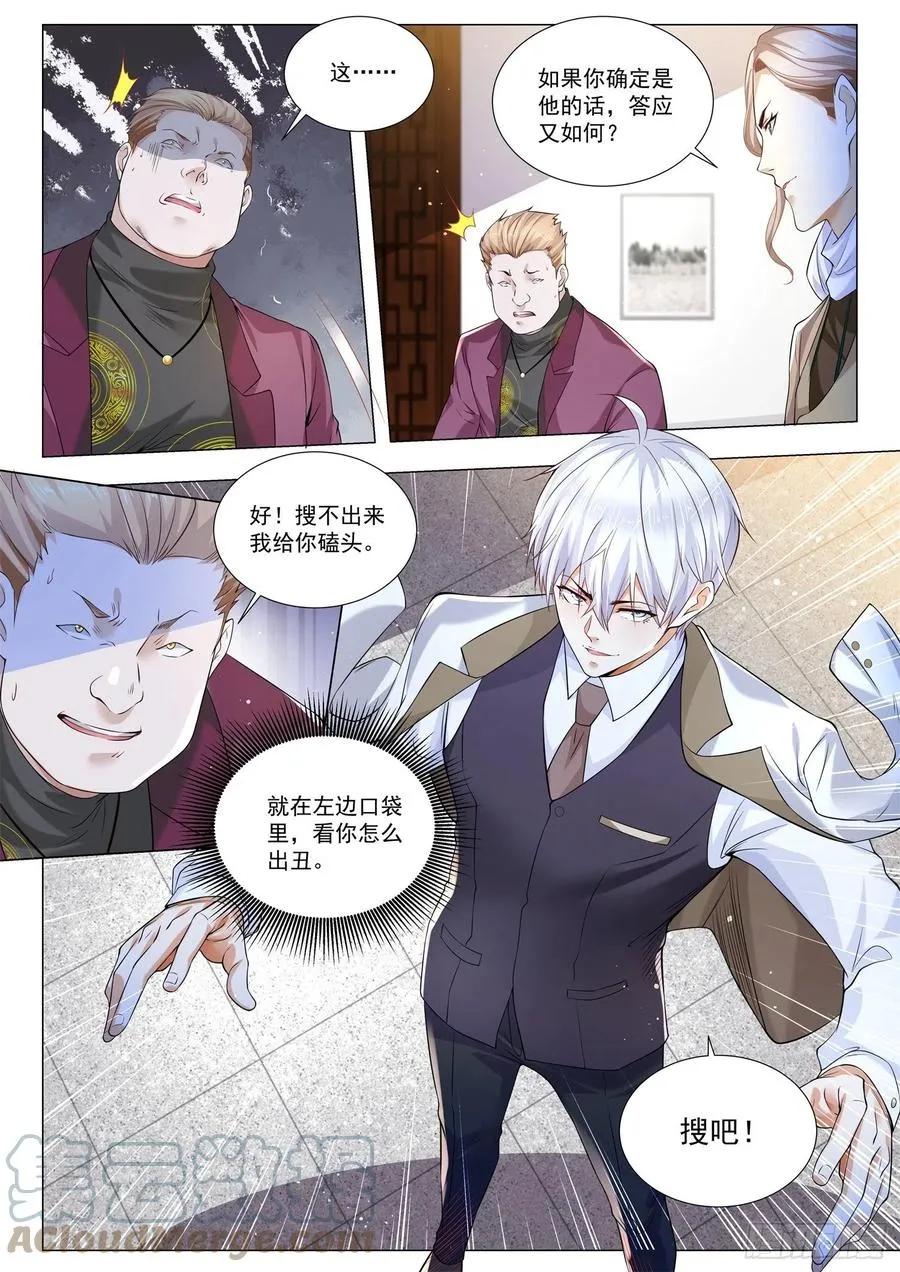 第344话 六方晶系陨石钻石 第13页