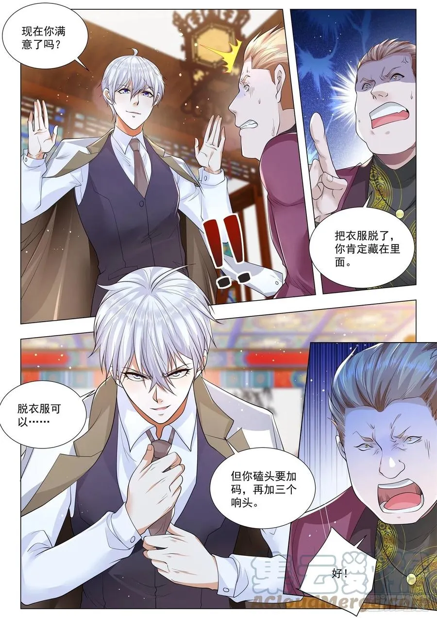第345话 给我磕响头 第3页