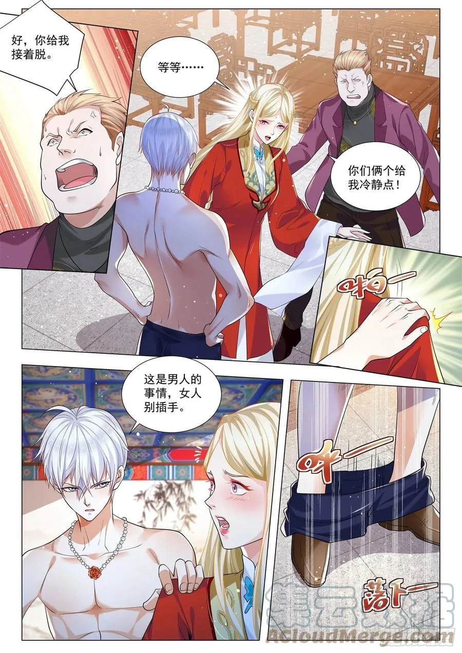 第345话 给我磕响头 第5页