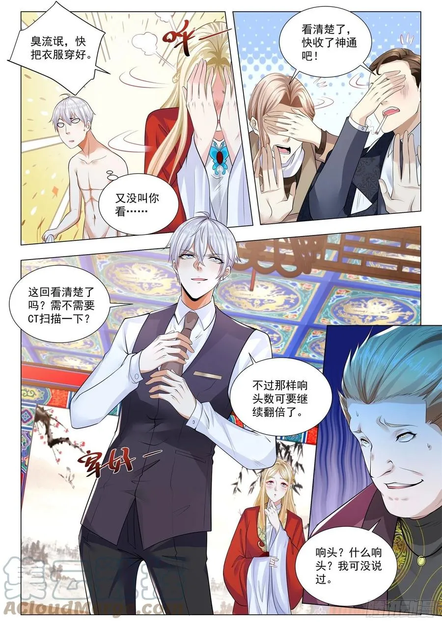 第345话 给我磕响头 第7页