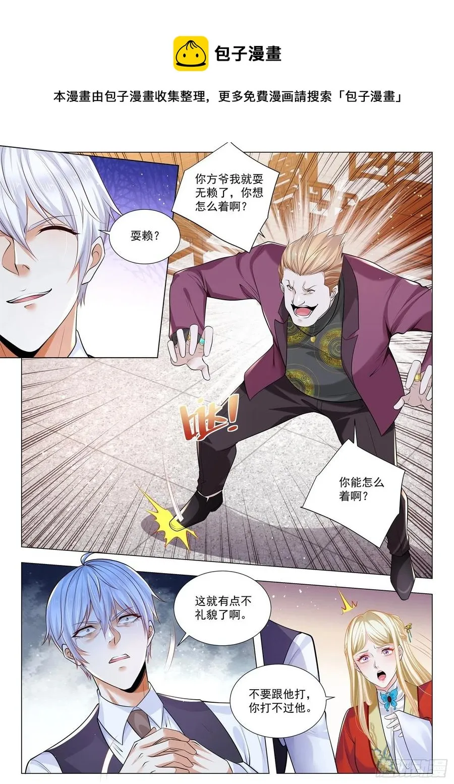第345话 给我磕响头 第8页